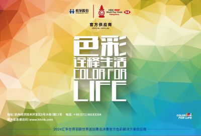 杭華股份首次合作體育賽事圓滿(mǎn)成功